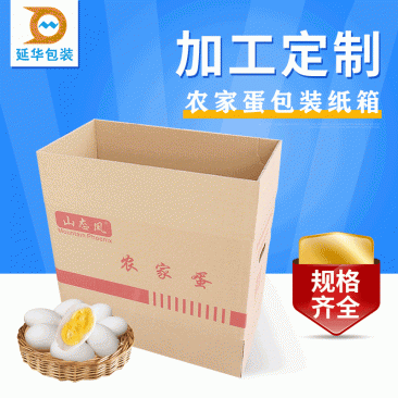 江门农家蛋外包装纸箱
