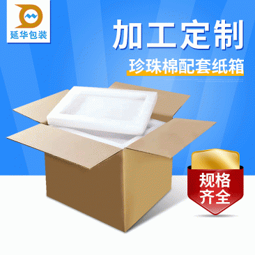 宁波珍珠棉包装纸箱