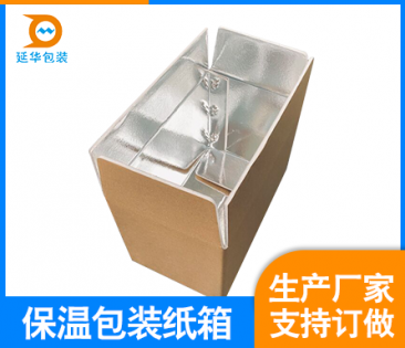米泉保温包装纸箱