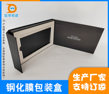 锦州钢化膜包装盒