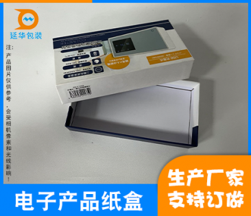 漳州电子产品纸盒