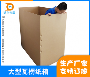 滨州大型瓦楞纸箱