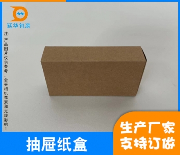阳江抽屉纸盒