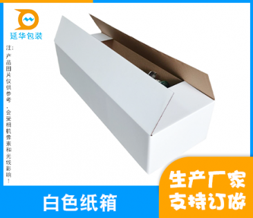 米泉白色包装纸箱