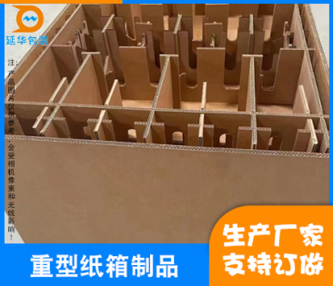 湘潭重型纸箱制品