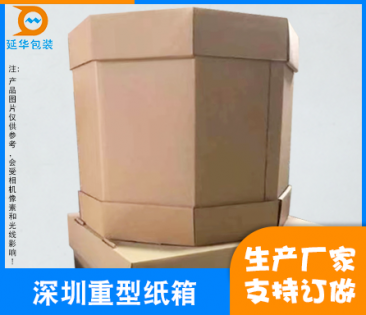 湘潭重型纸箱