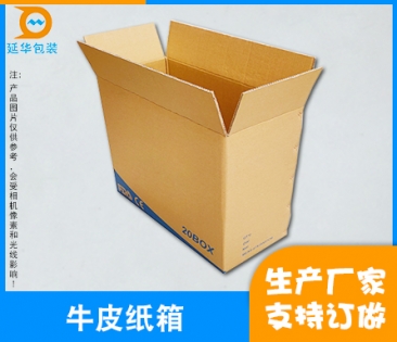 漳州牛皮纸包装纸箱