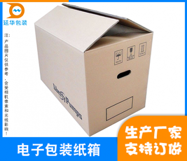 广水电子包装纸箱定制