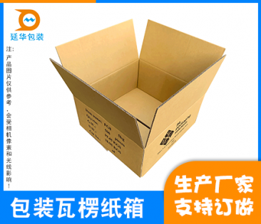 柳州包装瓦楞纸箱