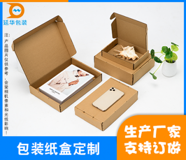 台州包装纸盒定制