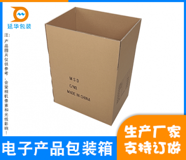 襄阳电子产品包装纸箱