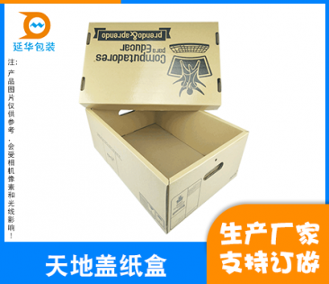 台州天地盖纸盒