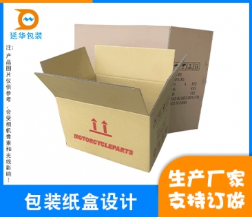 重庆包装纸盒设计