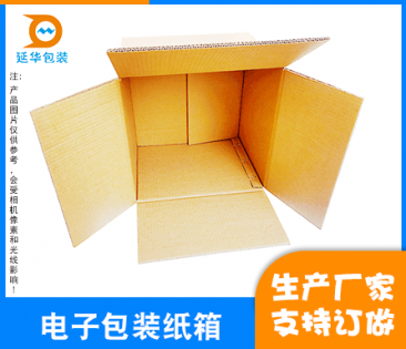 阳江电子包装纸箱
