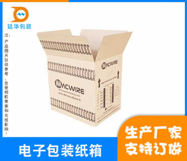 湘潭电子包装纸箱
