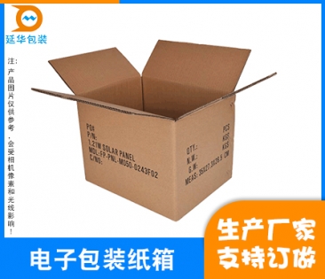 东莞电子包装纸箱