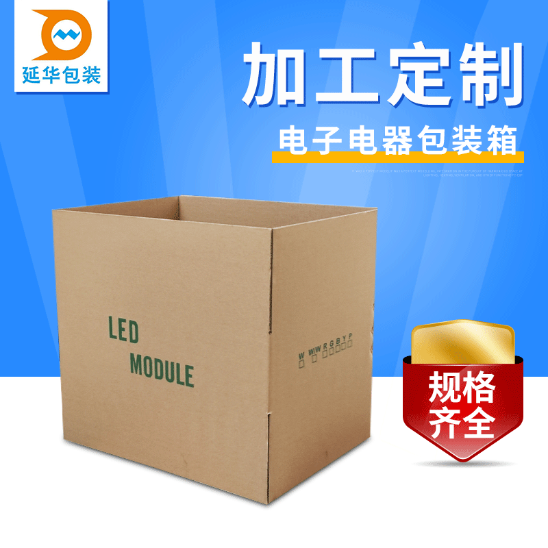 LED外包装纸箱