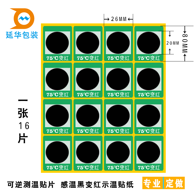 测温贴片的储存方法以及其寿命