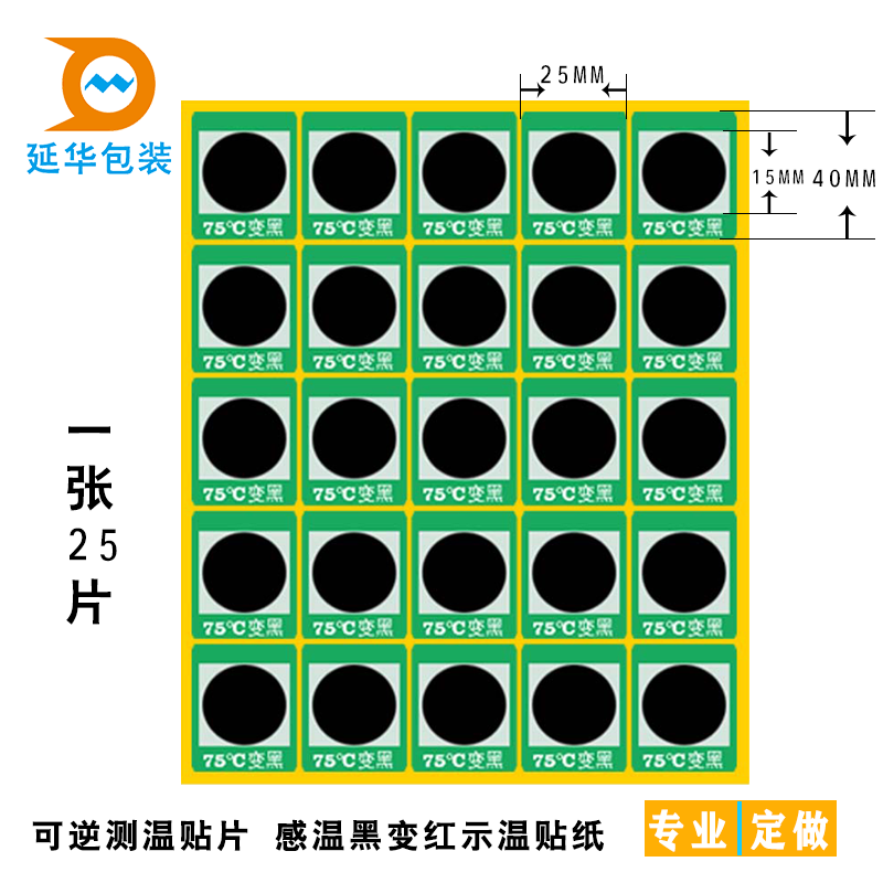 测温贴片的储存方法以及其寿命