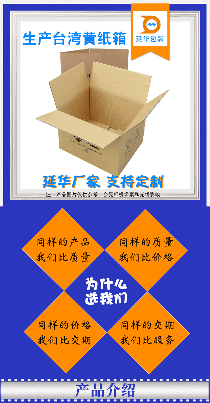 生产台湾黄纸箱