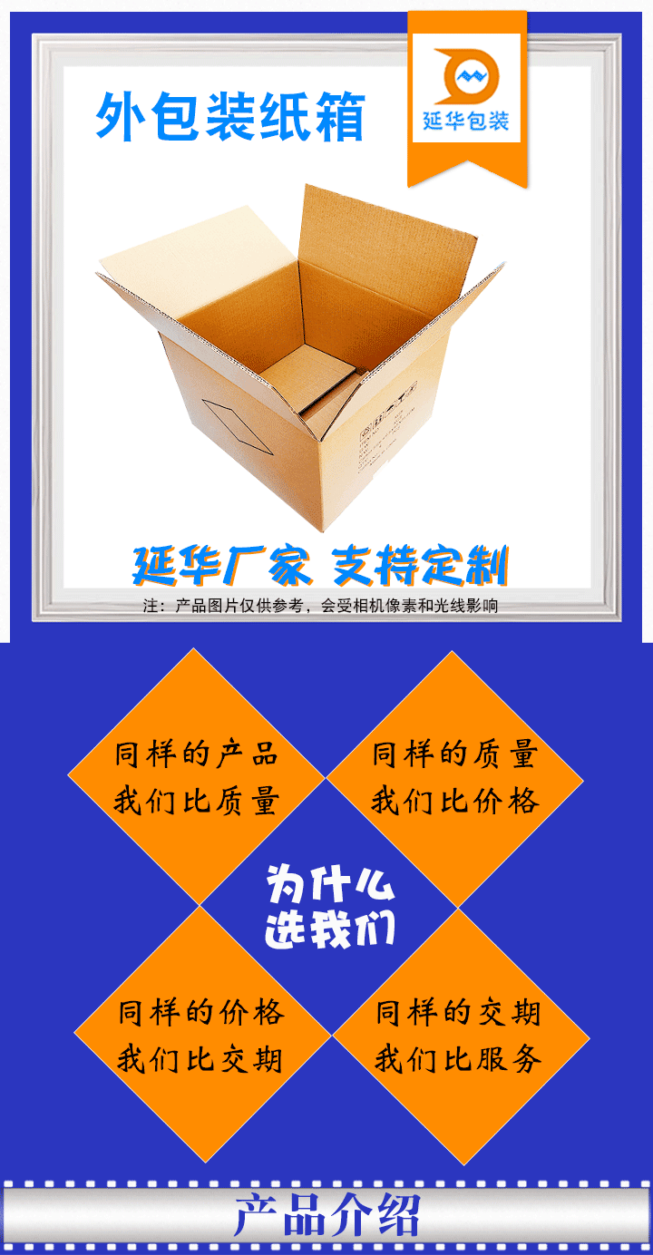 电子包装纸箱