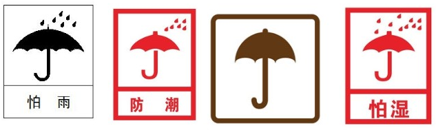 纸箱一些常见标志的作用 纸箱一些常见标志的作用