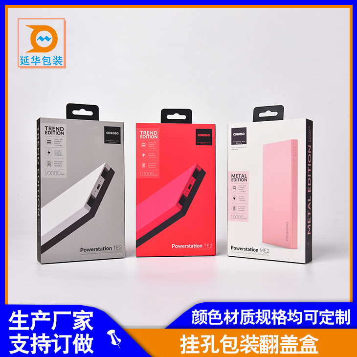 挂孔电子产品包装礼盒定制 挂孔电子产品包装礼盒定制