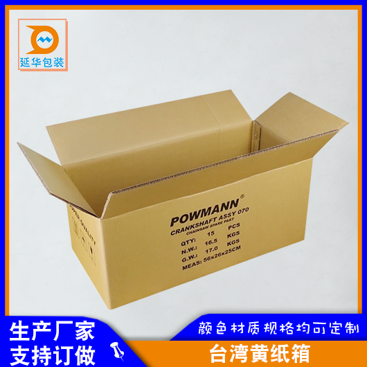 1652325555203279.png 台湾黄纸箱1.PNG
