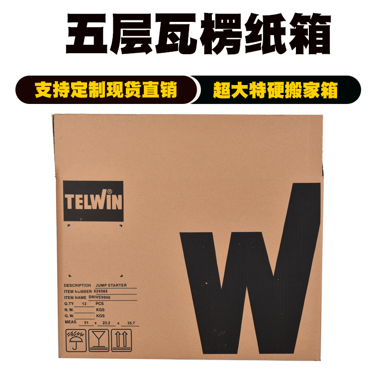 包装纸箱 包装纸箱