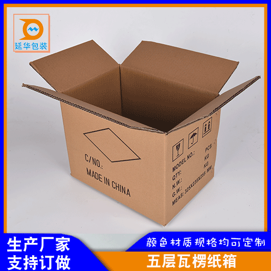五层瓦楞纸箱 五层瓦楞纸箱