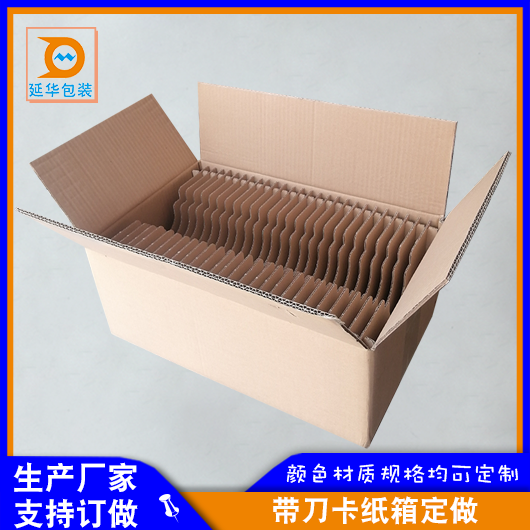带刀卡纸箱 带刀卡纸箱