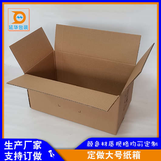 定做大号纸箱 定做大号纸箱