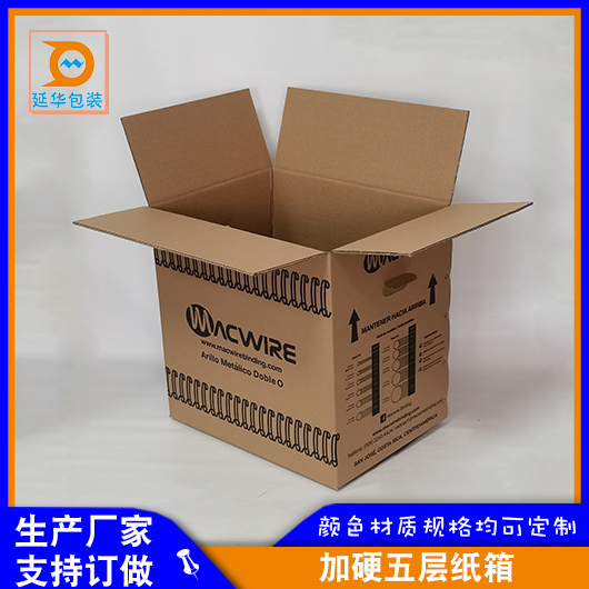 加硬五层纸箱 加硬五层纸箱