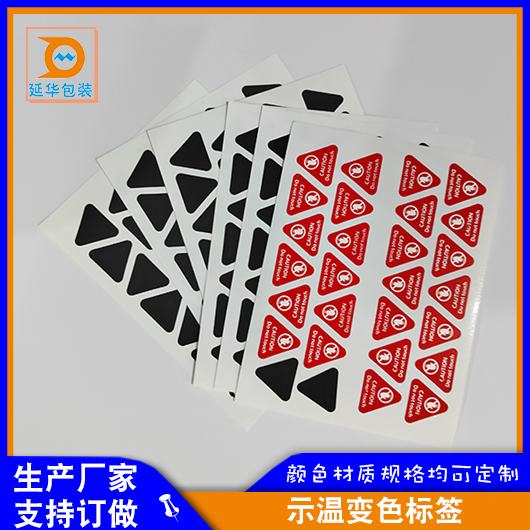 温度变色标签 温度变色标签