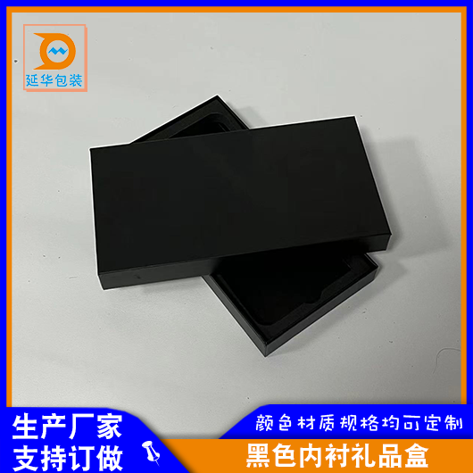 黑色内衬礼品盒 黑色内衬礼品盒