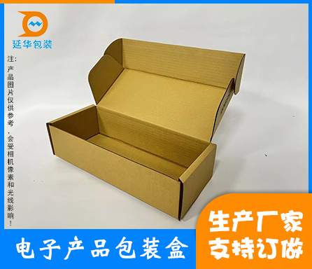 电子产品包装盒 电子产品包装盒