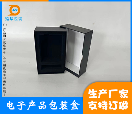 电子产品包装盒 电子产品包装盒