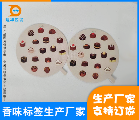 香味标签 香味标签