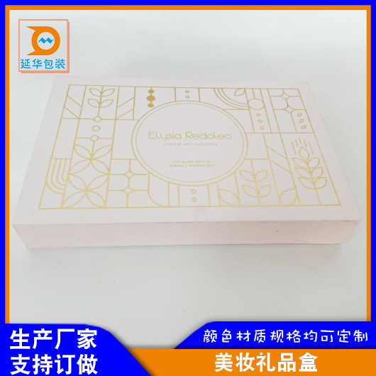 美妆礼品盒 美妆礼品盒
