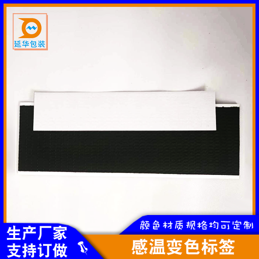 感温变色标签 感温变色标签