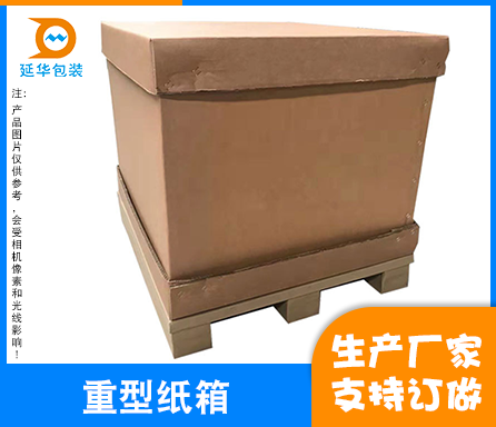 重型瓦楞纸箱 重型瓦楞纸箱