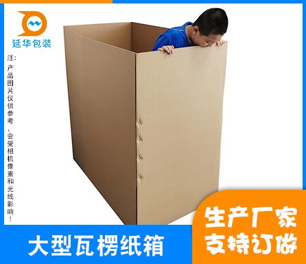 大型瓦楞纸箱 大型瓦楞纸箱