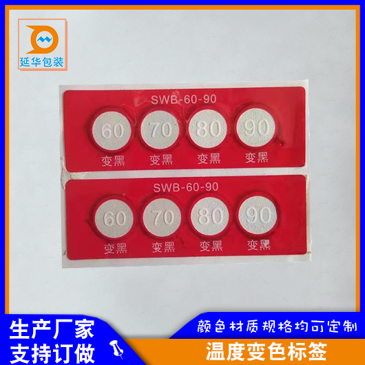 温度变色标签 温度变色标签