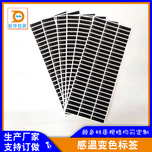可逆感温变色标签 可逆感温变色标签