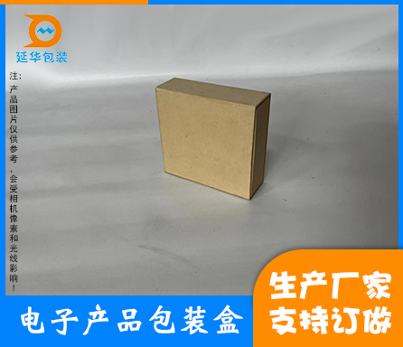 电子产品包装盒 电子产品包装盒