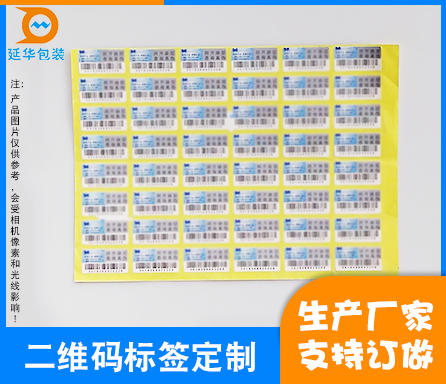 二维码防伪标签 二维码防伪标签