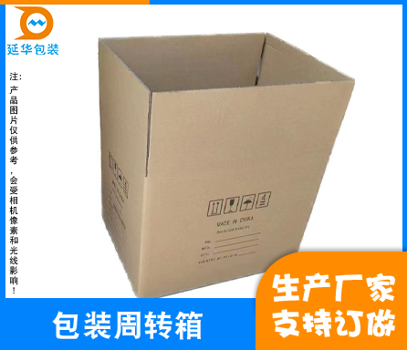 包装周转纸箱 包装周转纸箱