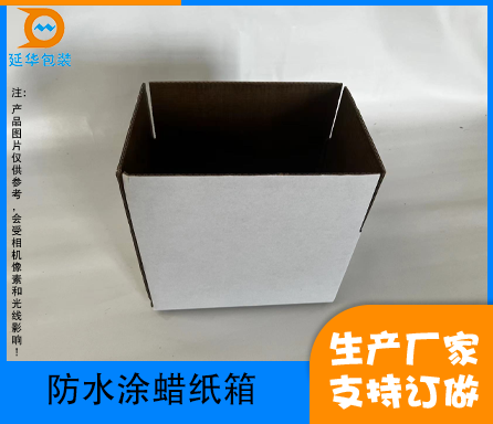 涂蜡防水纸箱 涂蜡防水纸箱
