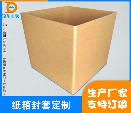 纸箱封套定制 纸箱封套定制