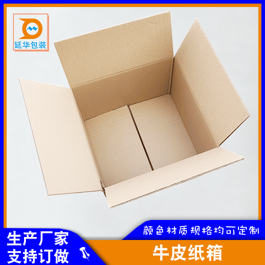 牛皮纸箱 牛皮纸箱